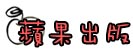 出版書籍